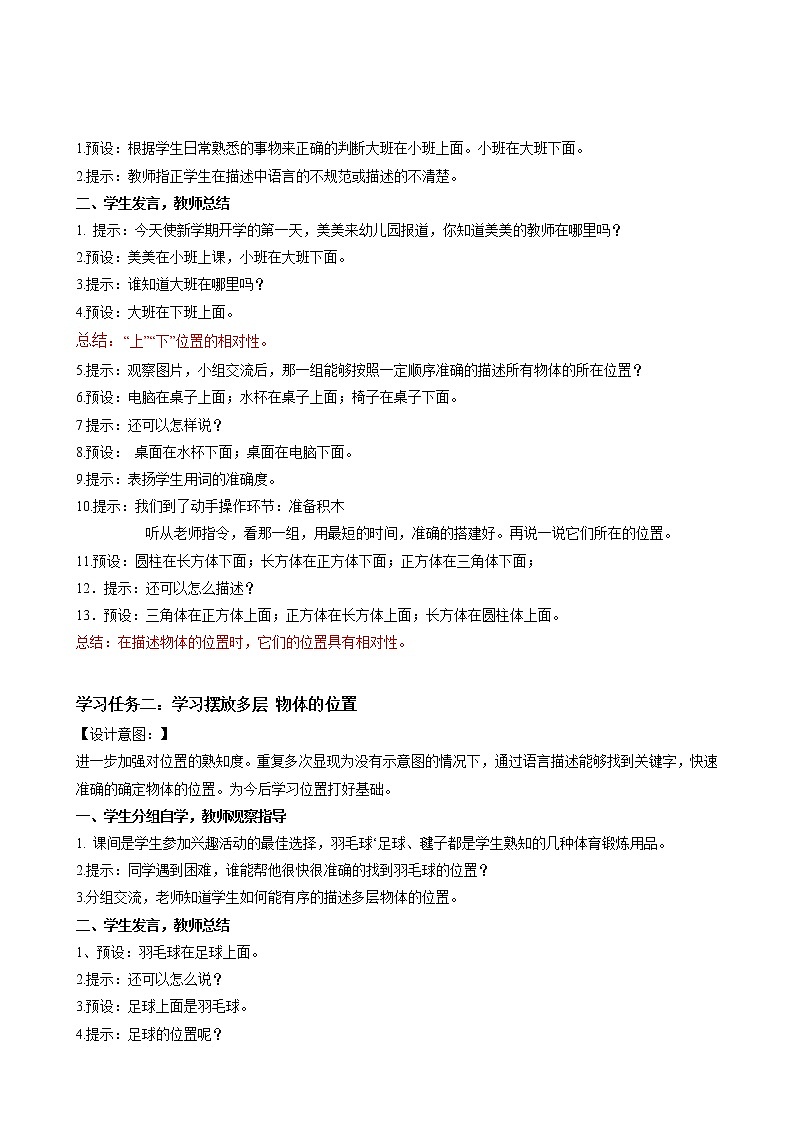 第二单元  第1课时 位置上下（教学设计）-一年级数学上册人教版第2页