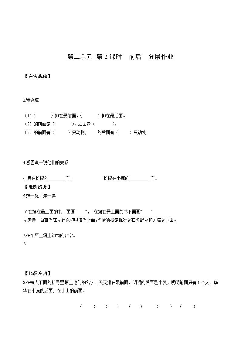 第二单元  第2课时 前后的认识（教学课件+教学设计+分层作业）-一年级数学上册人教版01