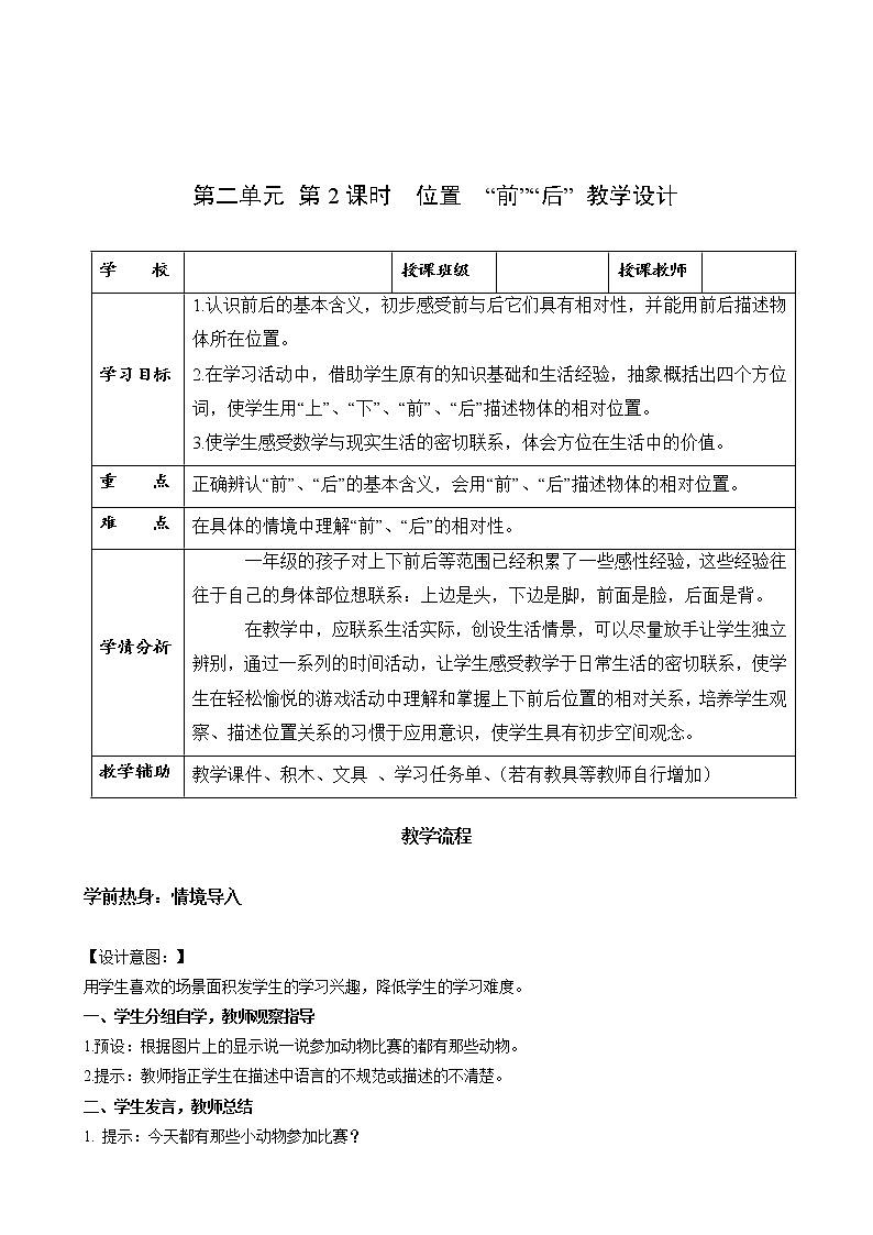 第二单元  第2课时 前后的认识（教学课件+教学设计+分层作业）-一年级数学上册人教版01