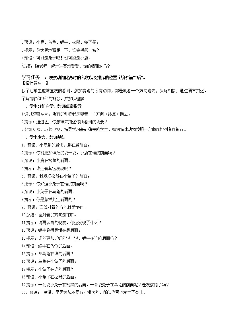 第二单元  第2课时 前后的认识（教学课件+教学设计+分层作业）-一年级数学上册人教版02