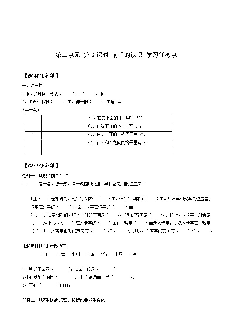 第二单元  第2课时 前后的认识（教学课件+教学设计+分层作业）-一年级数学上册人教版01