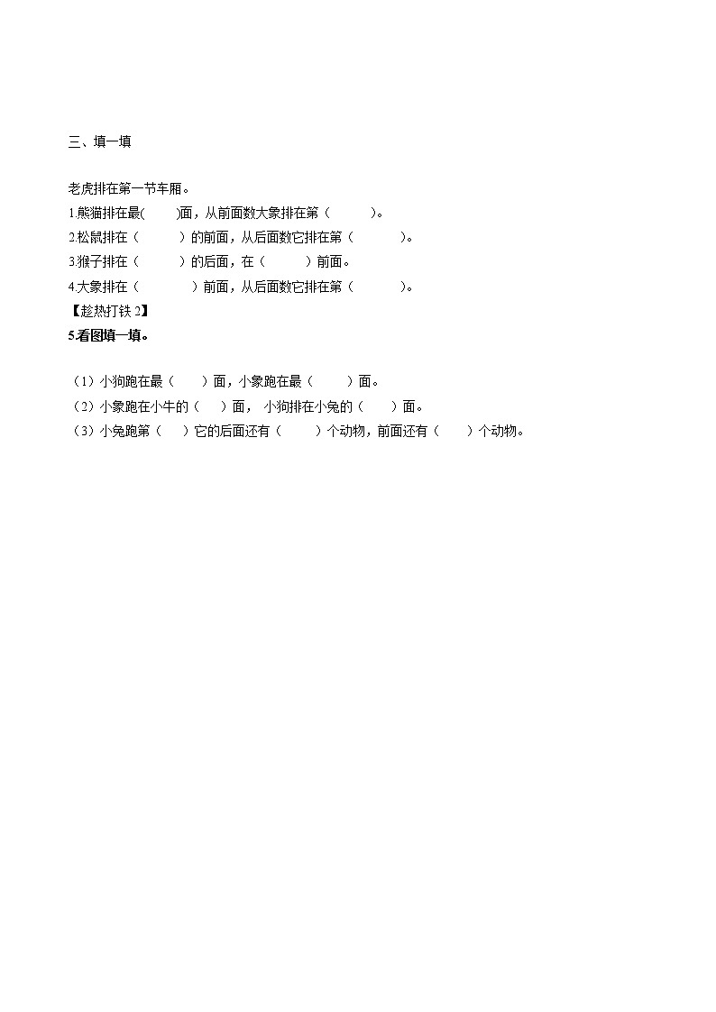 第二单元  第2课时 前后的认识（教学课件+教学设计+分层作业）-一年级数学上册人教版02