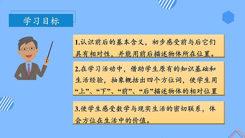 第二单元  第2课时 前后的认识（教学课件+教学设计+分层作业）-一年级数学上册人教版03