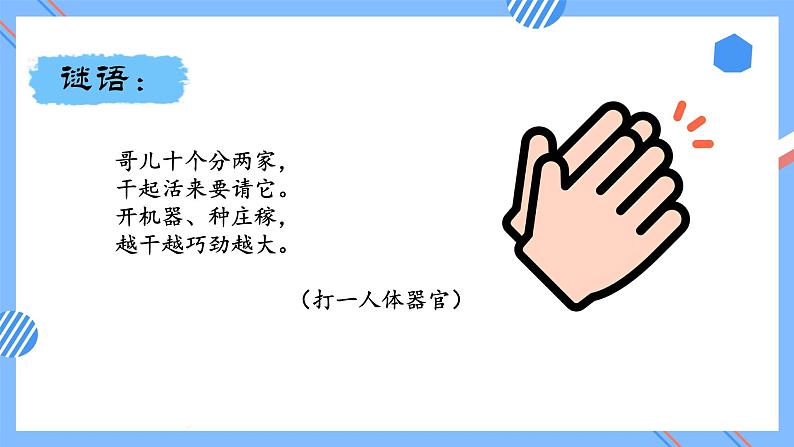第二单元  第3课时 左右的认识（教学课件）-一年级数学上册人教版第5页