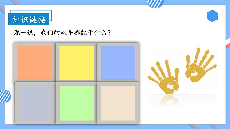 第二单元  第3课时 左右的认识（教学课件）-一年级数学上册人教版第6页