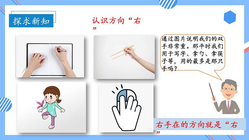第二单元  第3课时 左右的认识（教学课件）-一年级数学上册人教版第8页