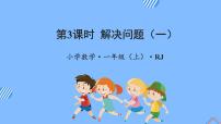 人教版一年级上册上、下、前、后教学课件ppt