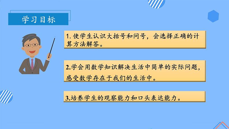 第五单元第3课时解决问题（一）（教学课件）-一年级数学上册人教版第3页