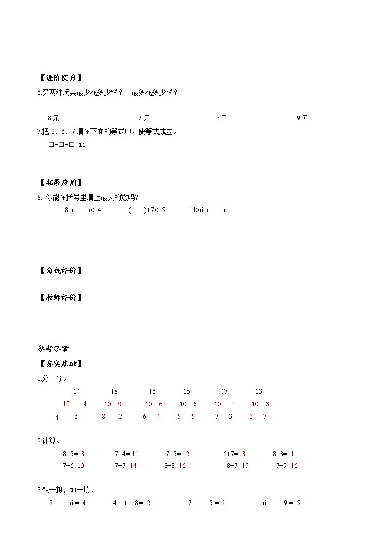 第八单元第2课时8、7、6加几（分层作业）-一年级数学上册人教版第2页