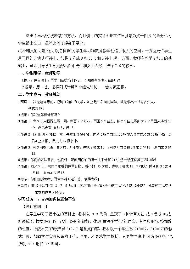 第八单元第2课时8、7、6加几（教学设计）-一年级数学上册人教版第2页