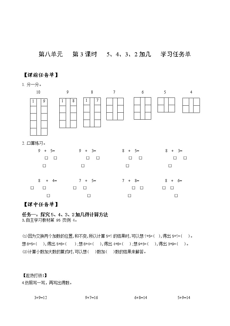 第八单元第3课时5、4、3、2加几（教学课件+教学设计+分层作业）-一年级数学上册人教版01