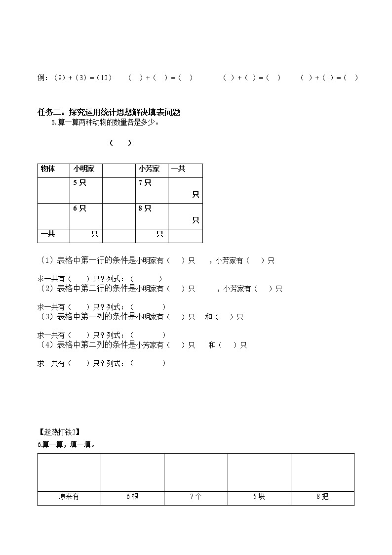 第八单元第3课时5、4、3、2加几（教学课件+教学设计+分层作业）-一年级数学上册人教版02