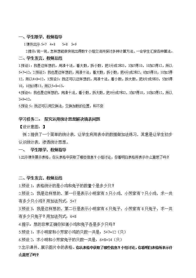 第八单元第3课时5、4、3、2加几（教学课件+教学设计+分层作业）-一年级数学上册人教版02