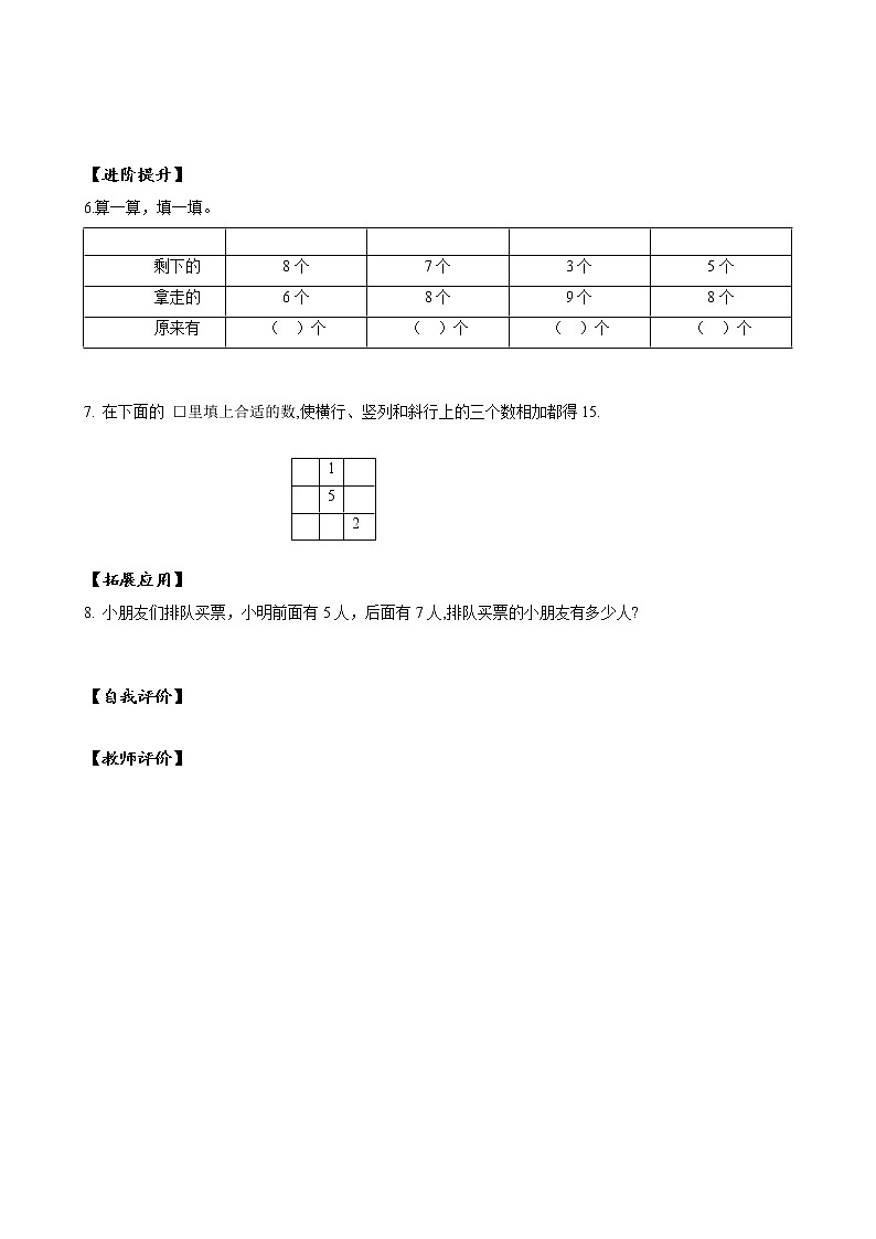 第八单元第3课时5、4、3、2加几（教学课件+教学设计+分层作业）-一年级数学上册人教版02