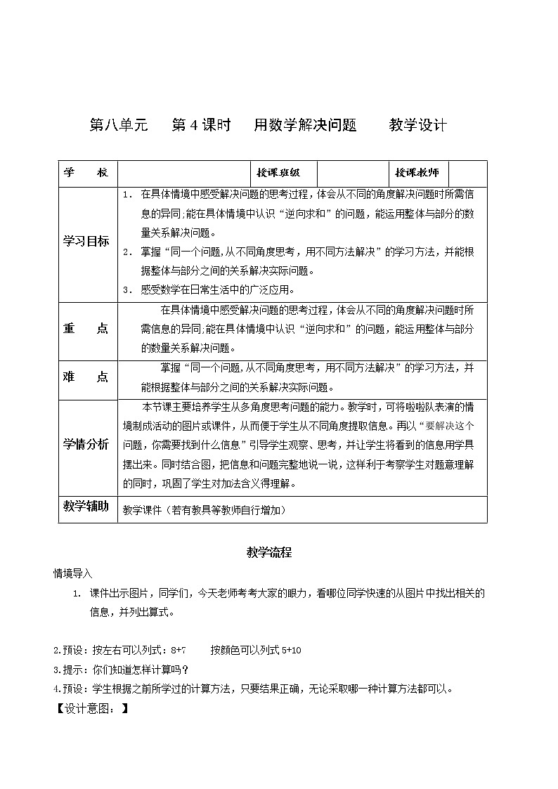 第八单元第4课时解决问题（教学课件+教学设计+分层作业）-一年级数学上册人教版01