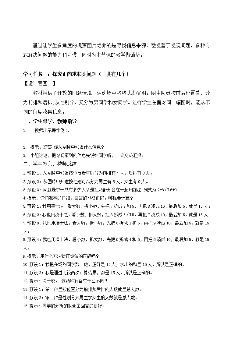 第八单元第4课时解决问题（教学课件+教学设计+分层作业）-一年级数学上册人教版02