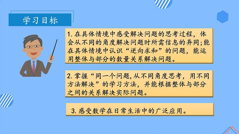 第八单元第4课时解决问题（教学课件+教学设计+分层作业）-一年级数学上册人教版03