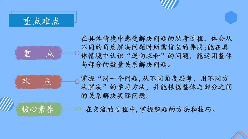 第八单元第4课时解决问题（教学课件+教学设计+分层作业）-一年级数学上册人教版04