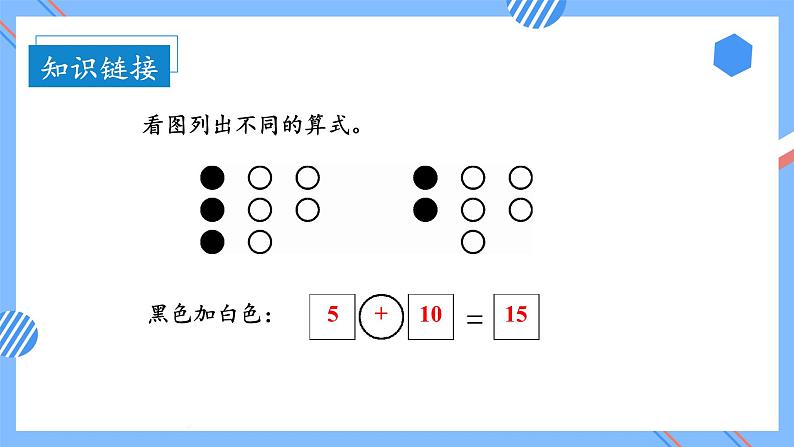 第八单元第4课时解决问题（教学课件+教学设计+分层作业）-一年级数学上册人教版06