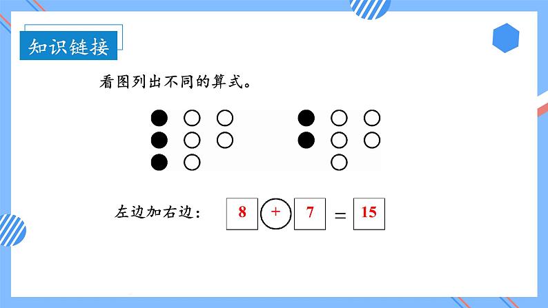 第八单元第4课时解决问题（教学课件+教学设计+分层作业）-一年级数学上册人教版07