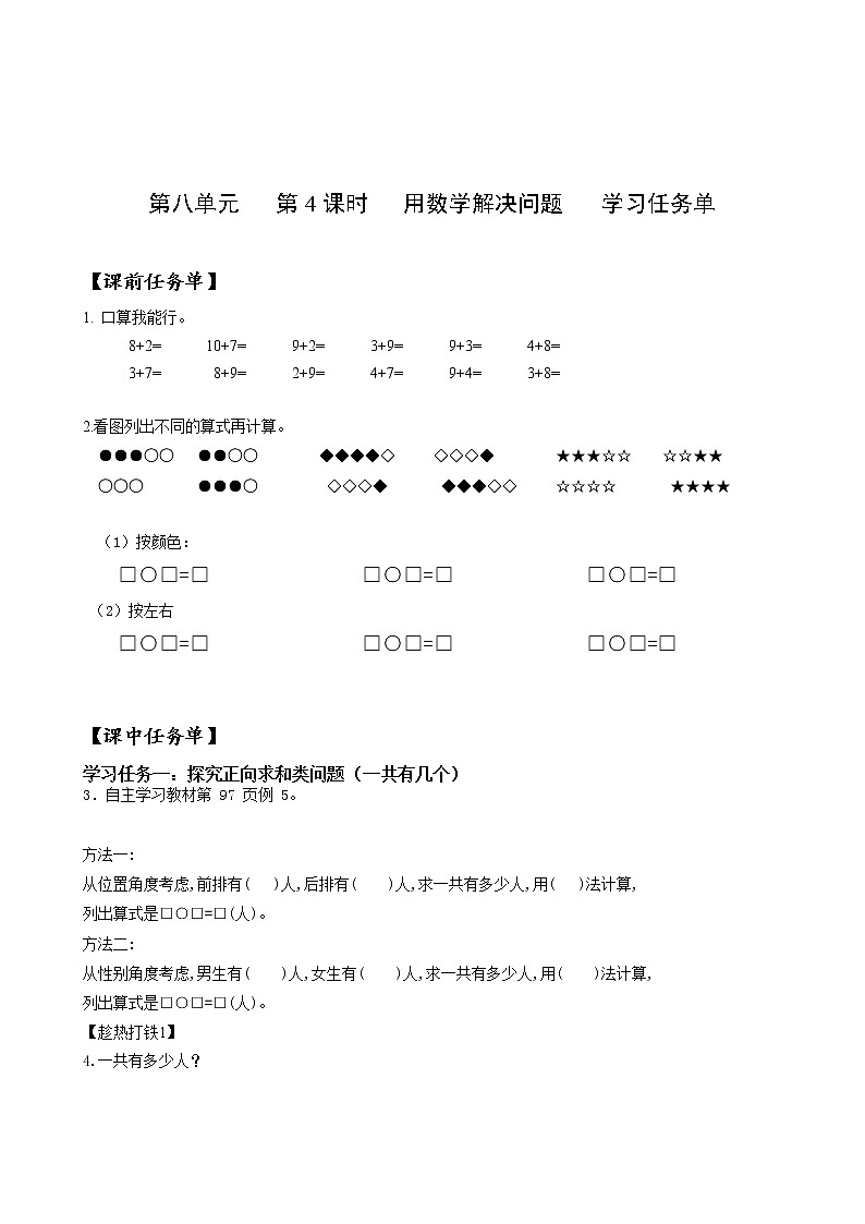 第八单元第4课时解决问题（教学课件+教学设计+分层作业）-一年级数学上册人教版01