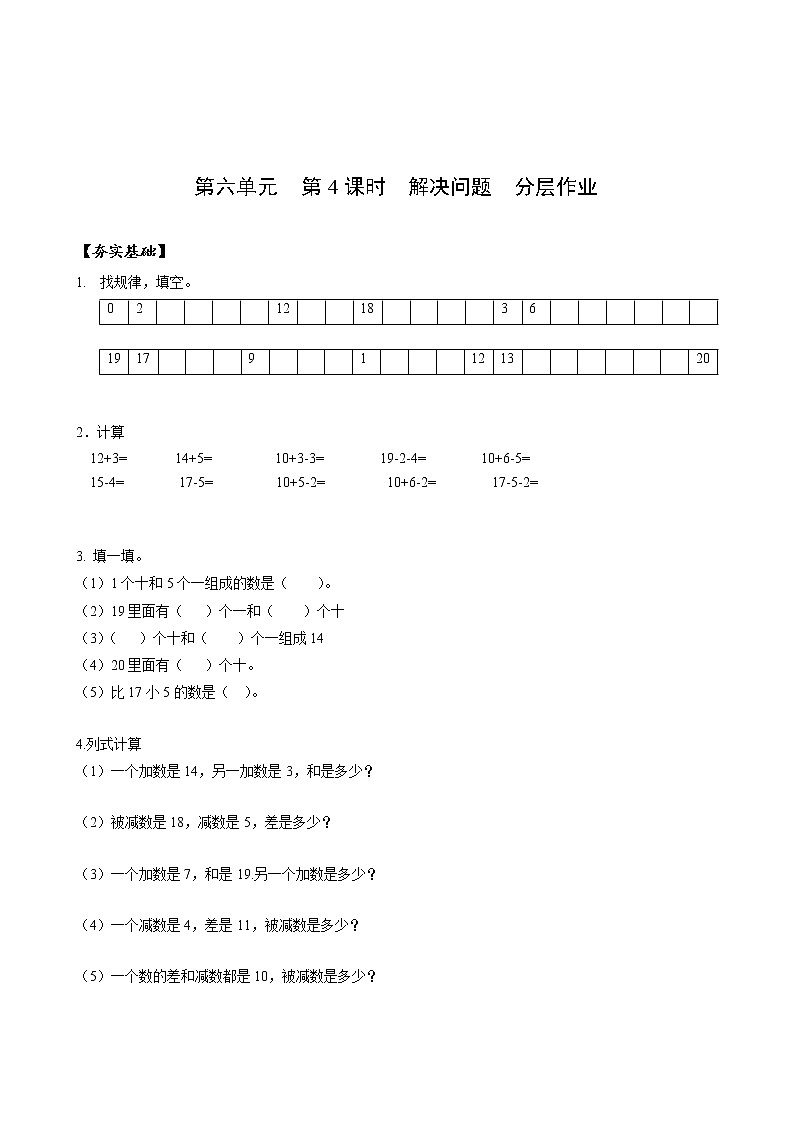 第六单元第4课时解决问题（教学课件+教学设计+分层作业）-一年级数学上册人教版01
