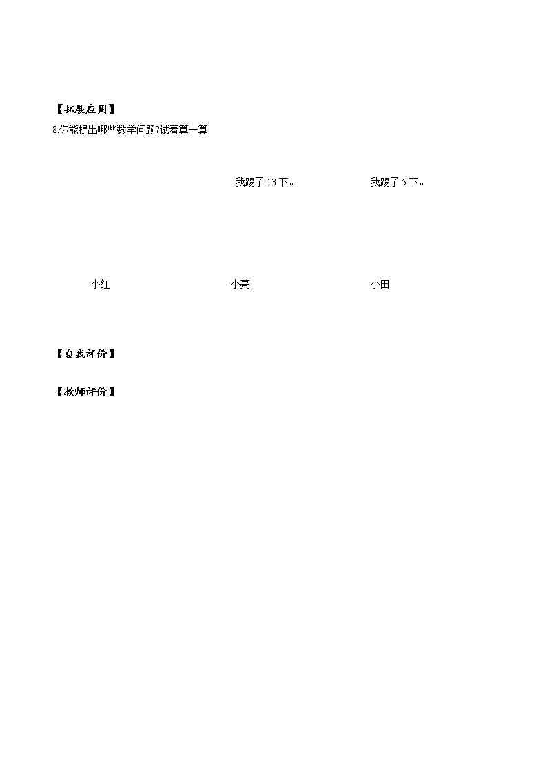 第六单元第4课时解决问题（教学课件+教学设计+分层作业）-一年级数学上册人教版03