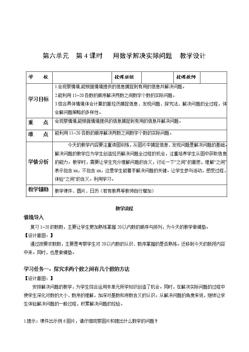 第六单元第4课时解决问题（教学课件+教学设计+分层作业）-一年级数学上册人教版01