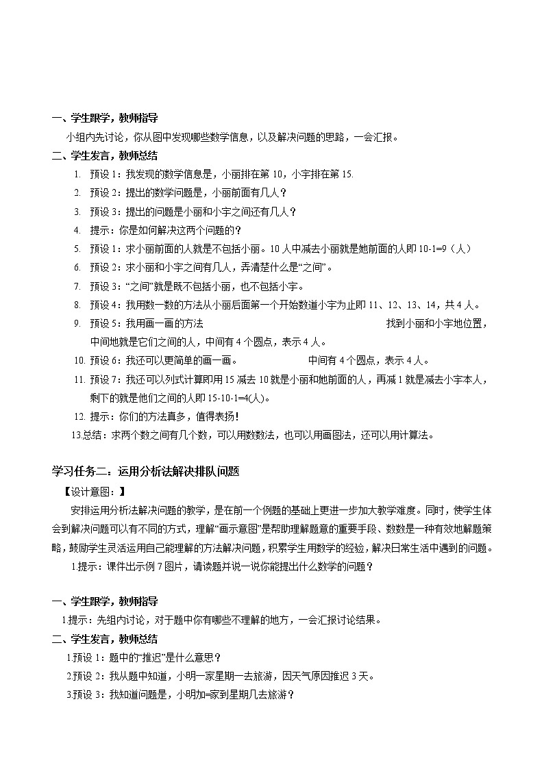 第六单元第4课时解决问题（教学课件+教学设计+分层作业）-一年级数学上册人教版02