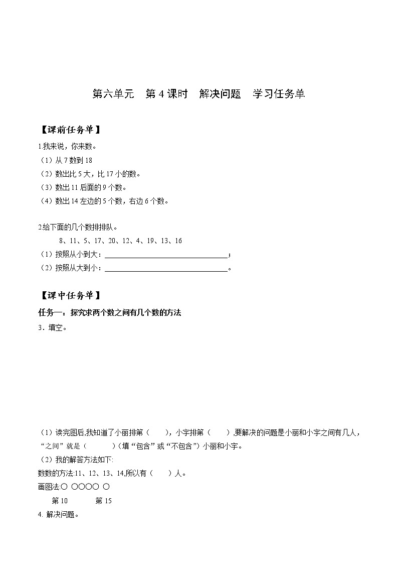 第六单元第4课时解决问题（教学课件+教学设计+分层作业）-一年级数学上册人教版01