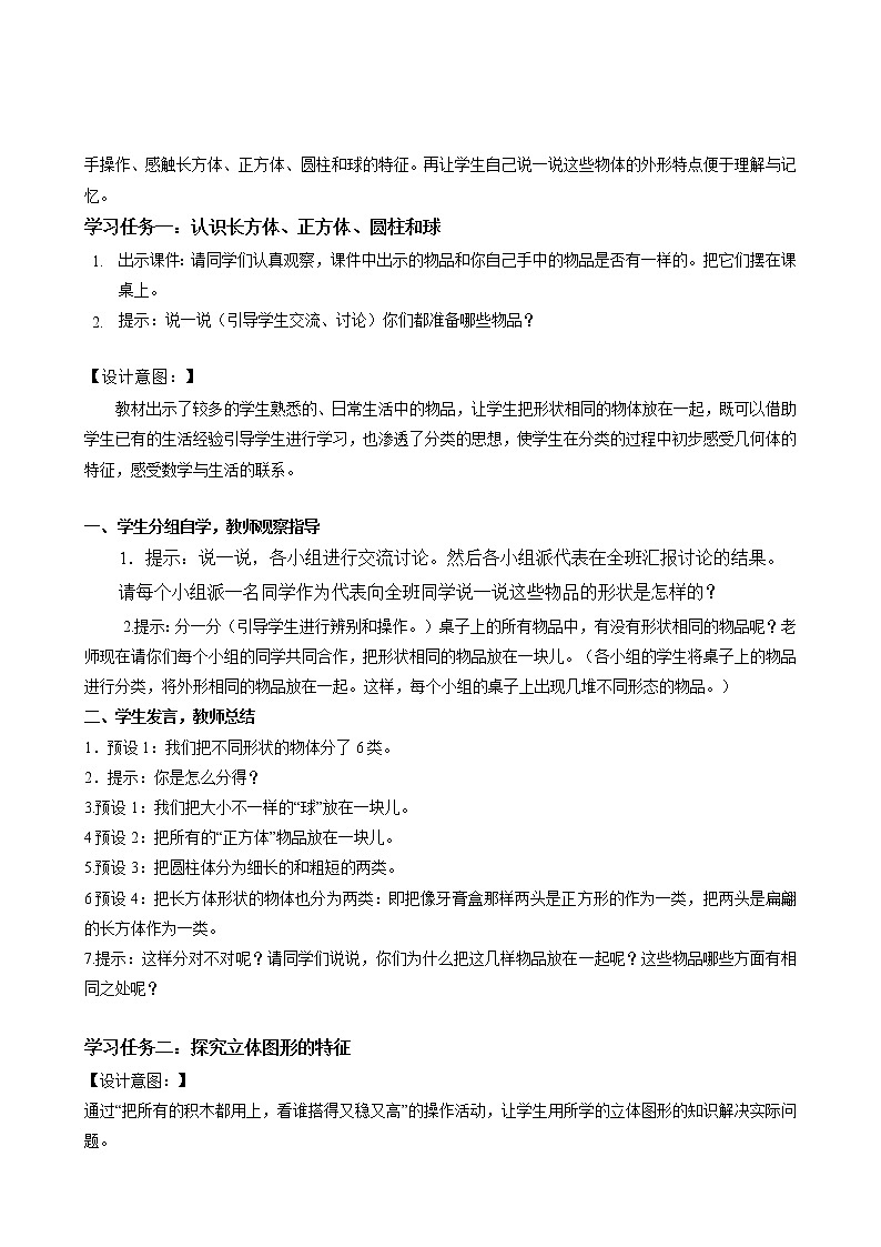 第四单元第1课时认识立体图形（教学设计）-一年级数学上册最新人教版第2页