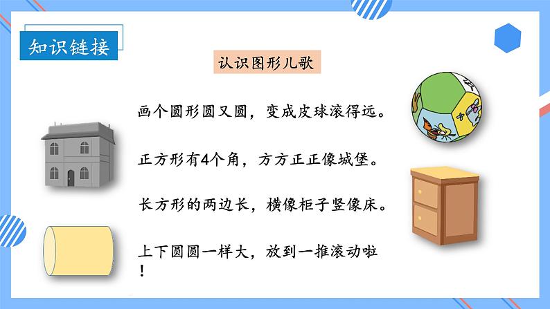 第四单元_第1课时_认识立体图形（教学课件）-一年级数学上册人教版第6页