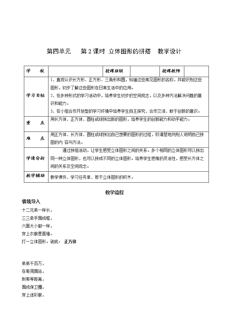 第四单元_第2课时_立体图形的拼搭（教学课件+教学设计+分层作业）-一年级数学上册人教版01