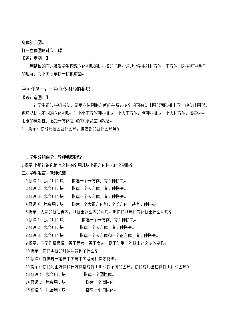 第四单元_第2课时_立体图形的拼搭（教学课件+教学设计+分层作业）-一年级数学上册人教版02