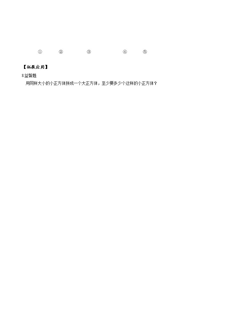 第四单元_第2课时_立体图形的拼搭（教学课件+教学设计+分层作业）-一年级数学上册人教版02