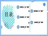 第三单元第2课时比大小（教学课件+教学设计+分层作业）-一年级数学上册人教版