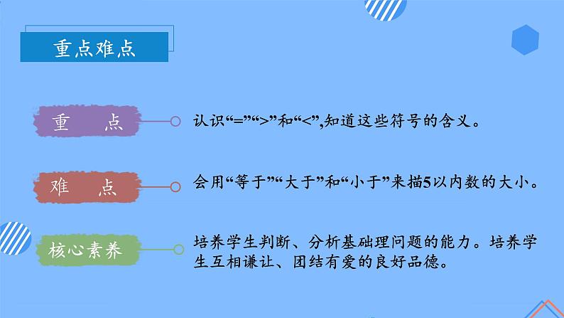 第三单元第2课时比大小（教学课件+教学设计+分层作业）-一年级数学上册人教版04