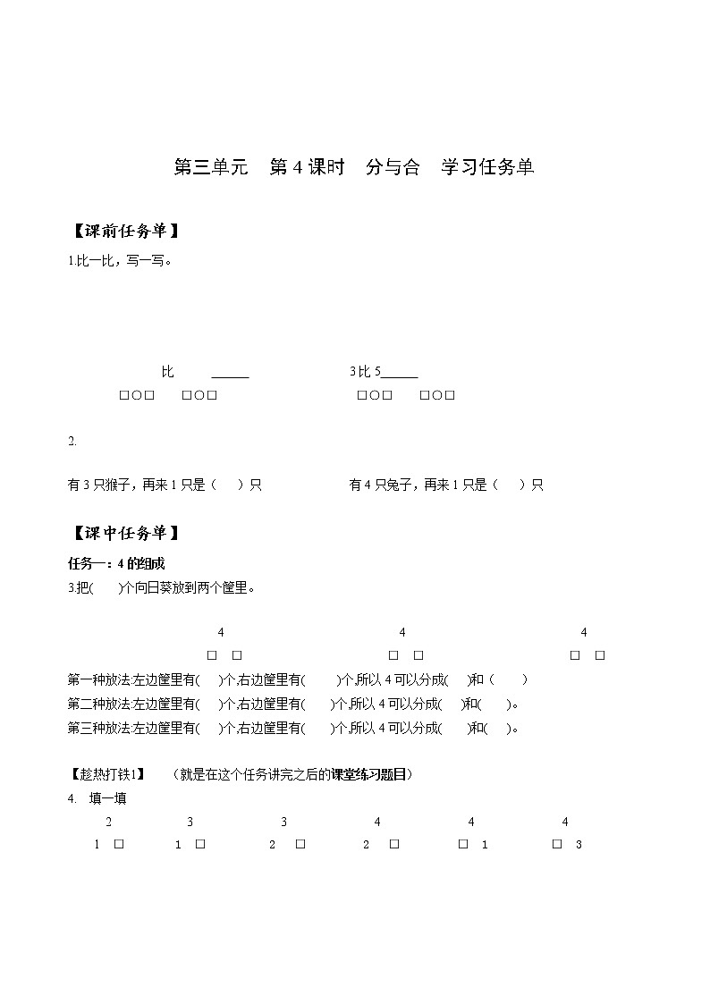 第三单元第4课时分与合（教学课件+教学设计+分层作业）-一年级数学上册人教版01