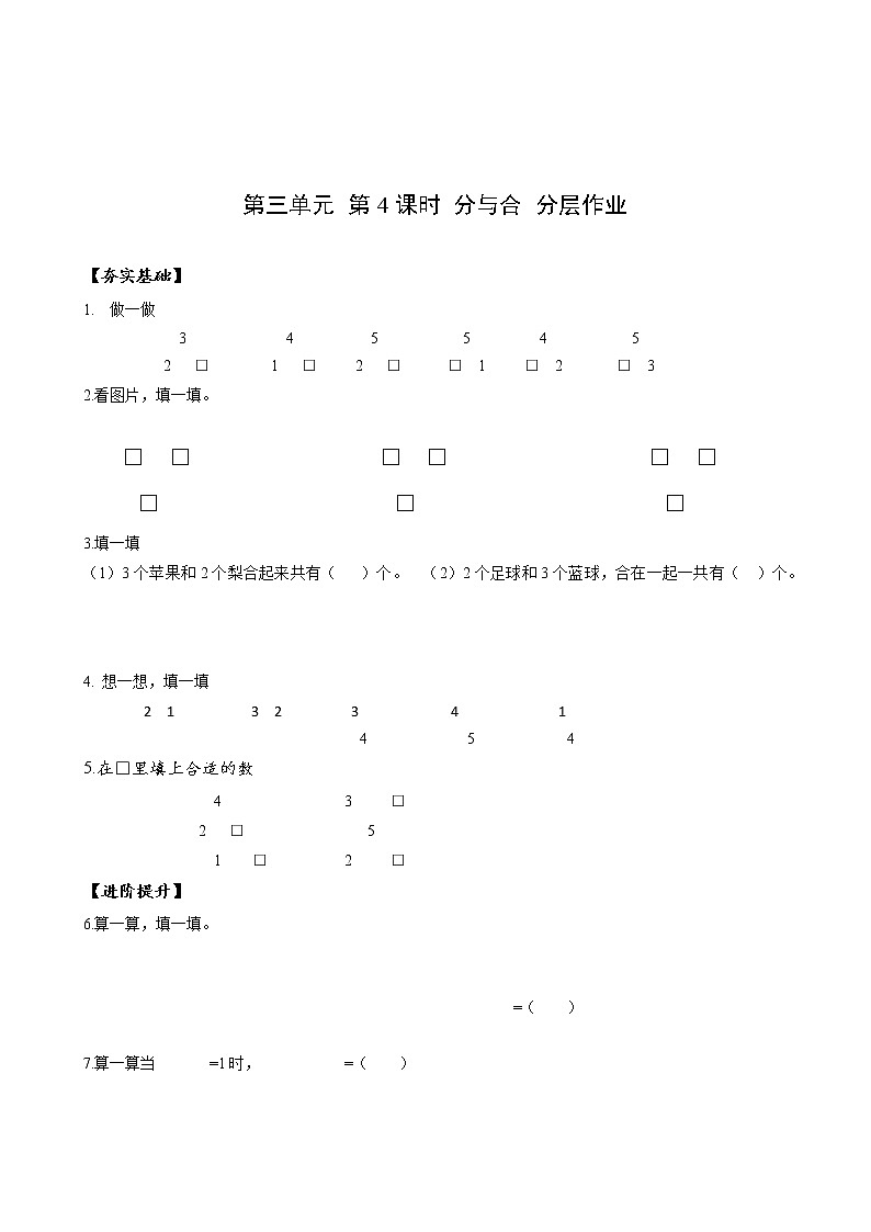 第三单元第4课时分与合（教学课件+教学设计+分层作业）-一年级数学上册人教版01