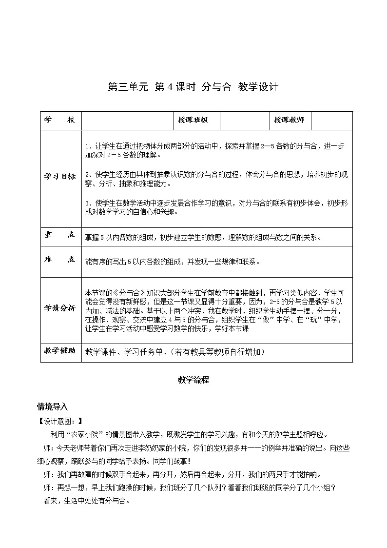第三单元第4课时分与合（教学课件+教学设计+分层作业）-一年级数学上册人教版01