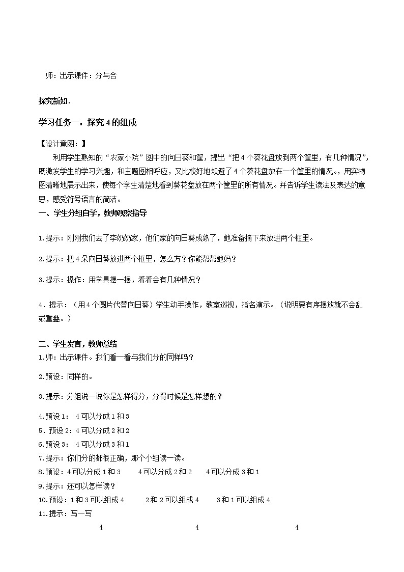 第三单元第4课时分与合（教学课件+教学设计+分层作业）-一年级数学上册人教版02