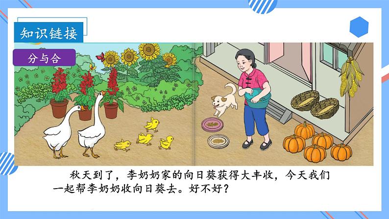 第三单元第4课时分与合（教学课件+教学设计+分层作业）-一年级数学上册人教版06