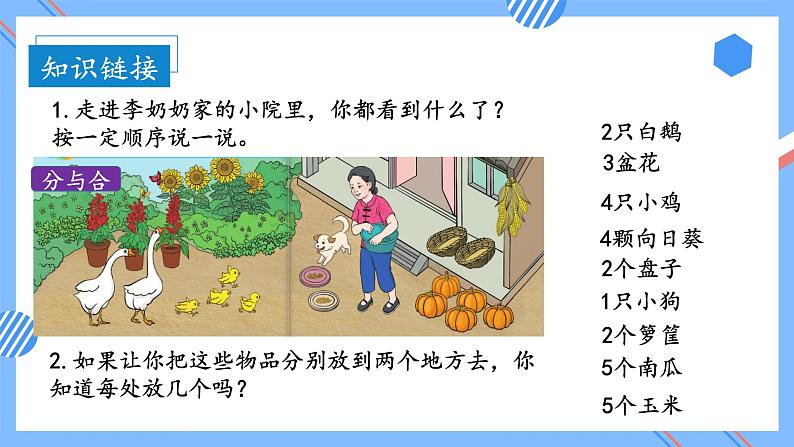 第三单元第4课时分与合（教学课件+教学设计+分层作业）-一年级数学上册人教版07