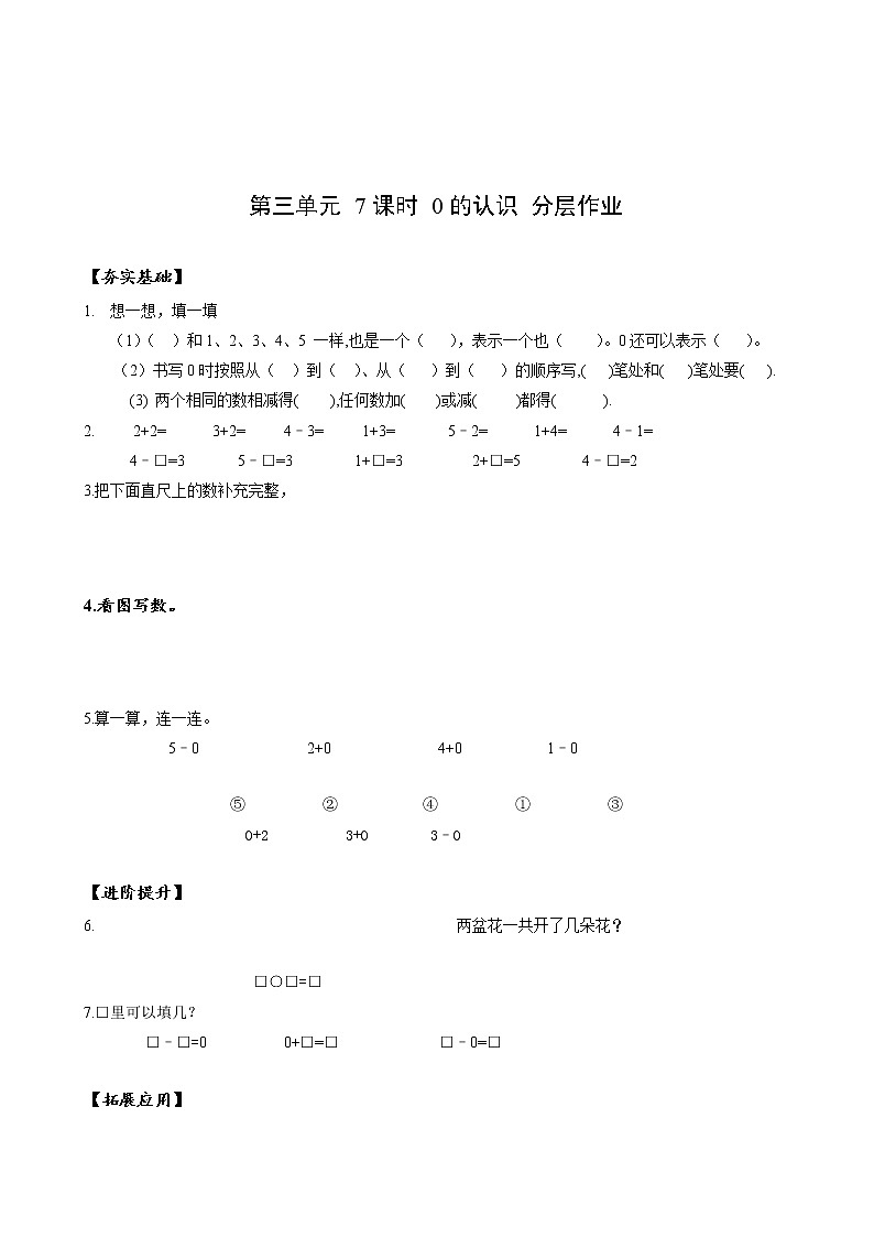 第三单元第7课时0的认识和0的加、减法（教学课件+教学设计+分层作业）-一年级数学上册人教版01
