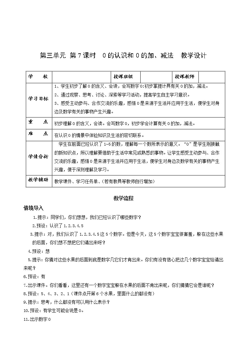 第三单元第7课时0的认识和0的加、减法（教学课件+教学设计+分层作业）-一年级数学上册人教版01