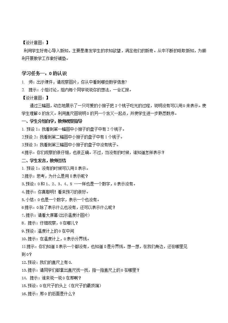 第三单元第7课时0的认识和0的加、减法（教学课件+教学设计+分层作业）-一年级数学上册人教版02