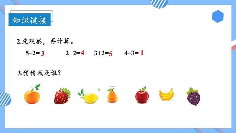 第三单元第7课时0的认识和0的加、减法（教学课件+教学设计+分层作业）-一年级数学上册人教版07