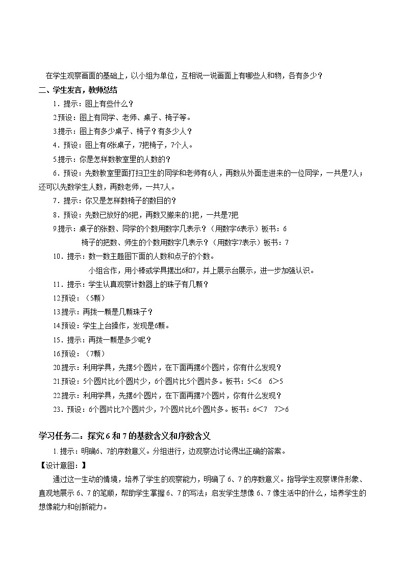 第五单元第1课时6和7的认识（教学课件+教学设计+分层作业）-一年级数学上册人教版02