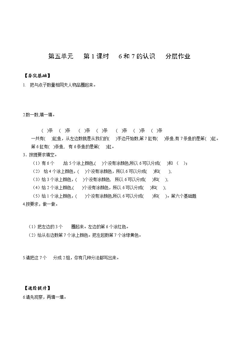 第五单元第1课时6和7的认识（教学课件+教学设计+分层作业）-一年级数学上册人教版01