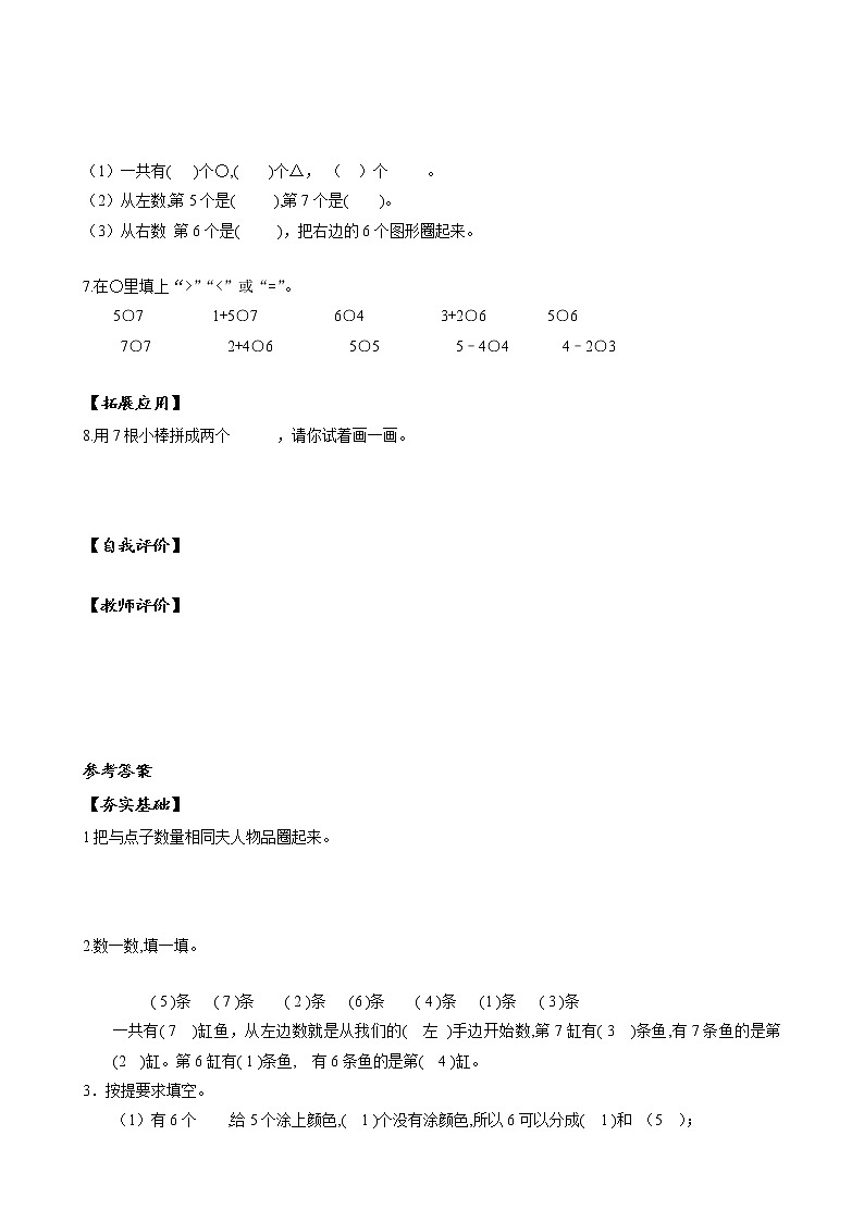 第五单元第1课时6和7的认识（教学课件+教学设计+分层作业）-一年级数学上册人教版02